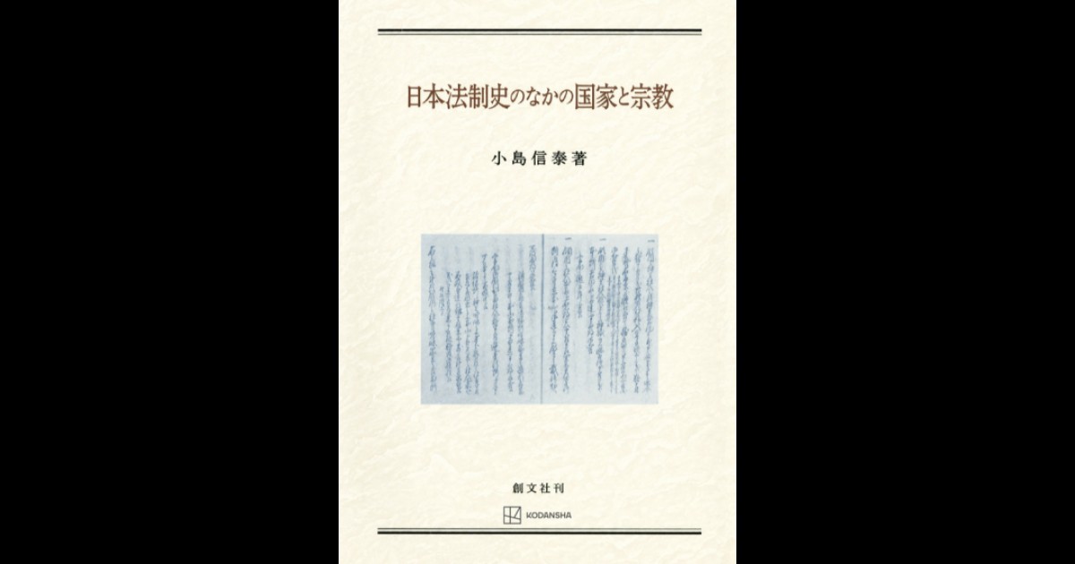 日本中世の国家と宗教 (1975年)