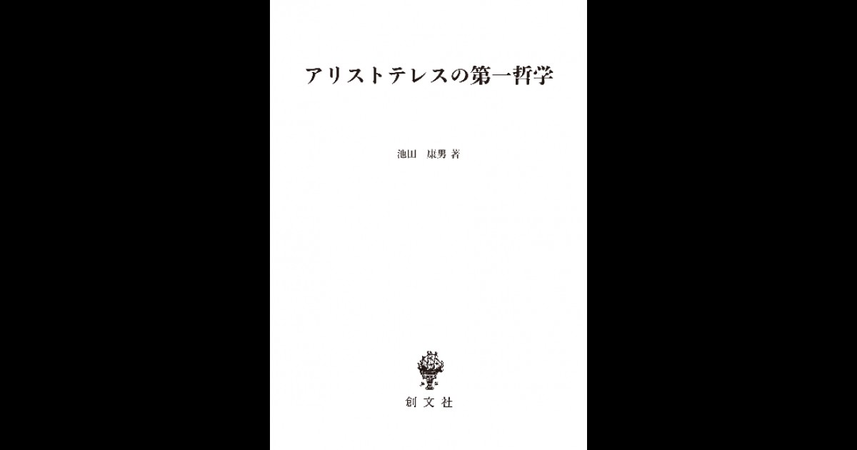 アリストテレス全集1&2 セット - 本