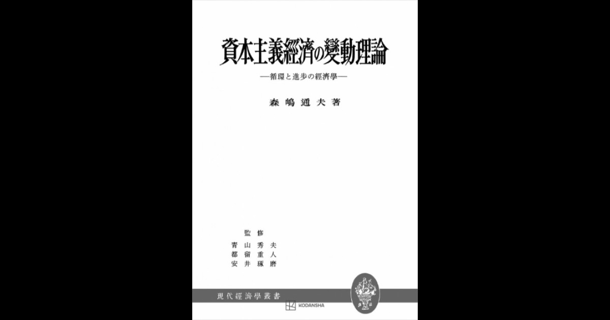 資本主義経済の変動理論 | 創文社オンデマンド叢書 | BOOKSTORES.jp