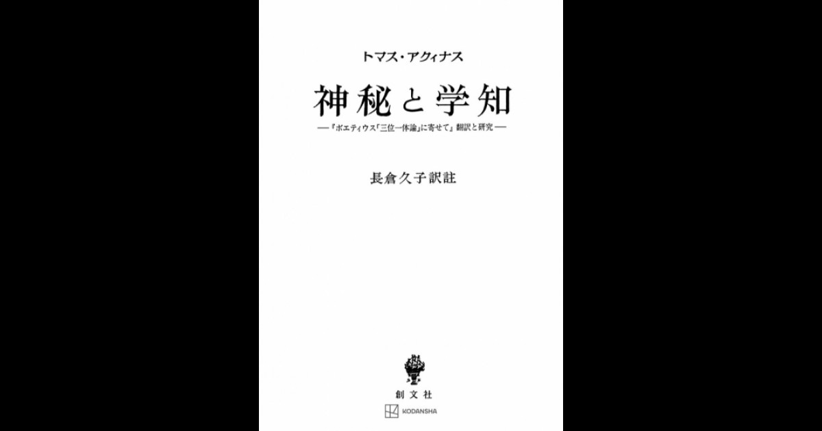 神秘と学知 | 創文社オンデマンド叢書 | BOOKSTORES.jp