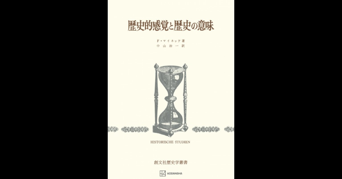 歴史主義の歴史理論 教養叢書 （4） 中山冶一著 堀書店 昭和22年発行