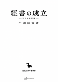 東洋学叢書 | 創文社オンデマンド叢書 | BOOKSTORES.jp