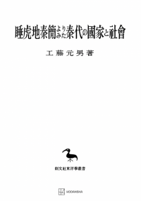 中唐詩壇の研究 (創文社東洋学叢書) (shin-