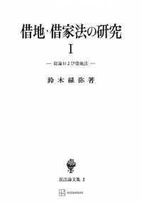 鈴木 禄弥 | 創文社オンデマンド叢書 | BookStoreS.jp