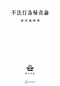 前田達明 | 創文社オンデマンド叢書 | BOOKSTORES.jp