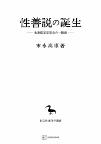 東洋学叢書 | 創文社オンデマンド叢書 | BOOKSTORES.jp