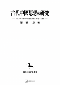 東洋学叢書 | 創文社オンデマンド叢書 | BOOKSTORES.jp