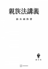 鈴木 禄弥 | 創文社オンデマンド叢書 | BOOKSTORES.jp