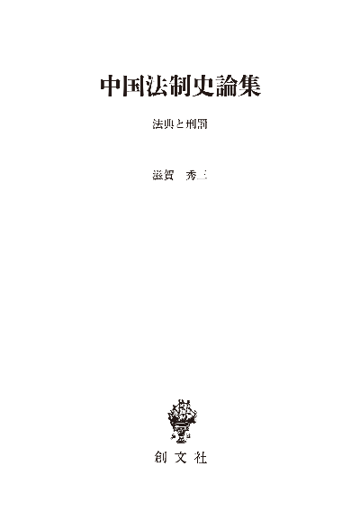 通販超特価 訳註日本律令 京都 大垣書店オンライン - 通販 - PayPay